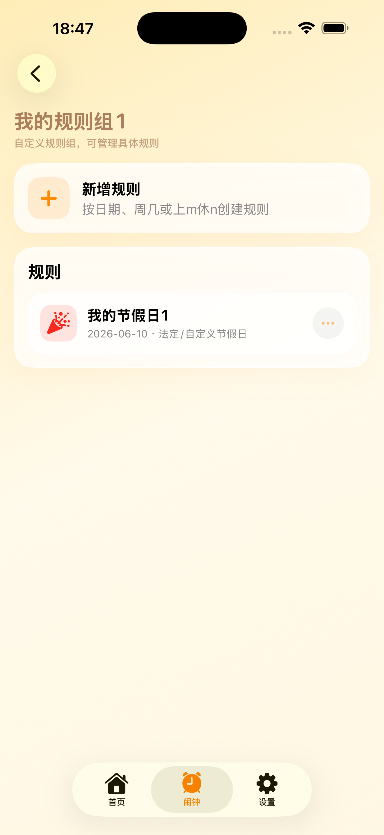 规则组