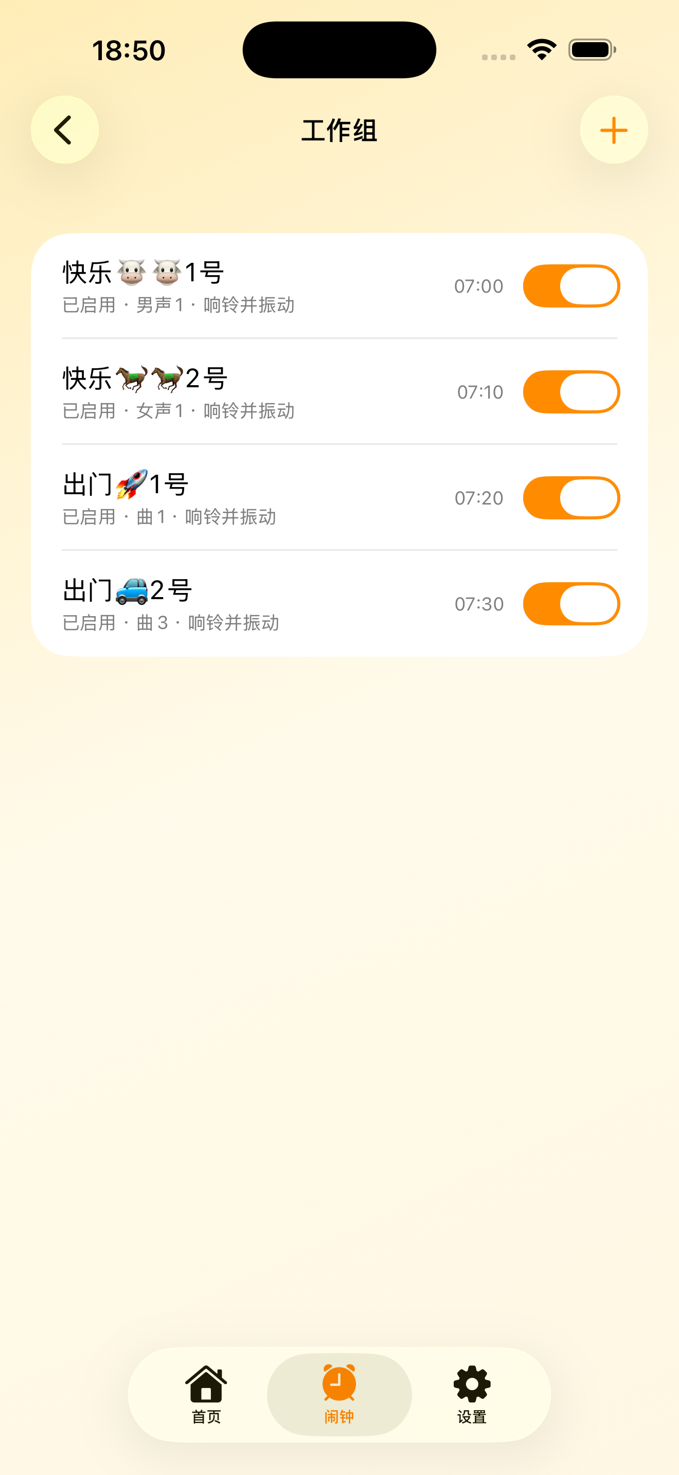 闹钟分组